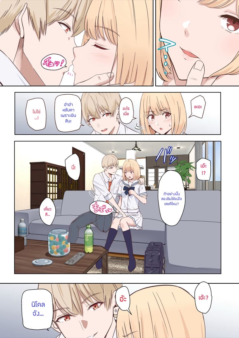 นิโคล ตอนพิเศษ